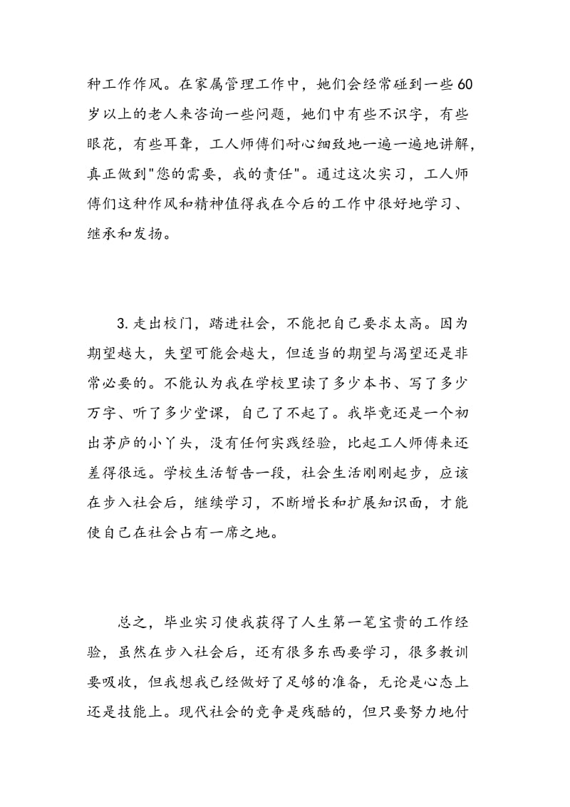 大学生毕业实习心得体会3篇.doc_第3页