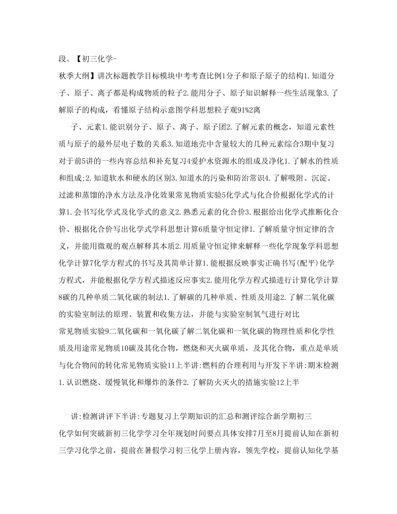 最新初三化学学习计划和学习方法优秀名师资料.doc_第3页