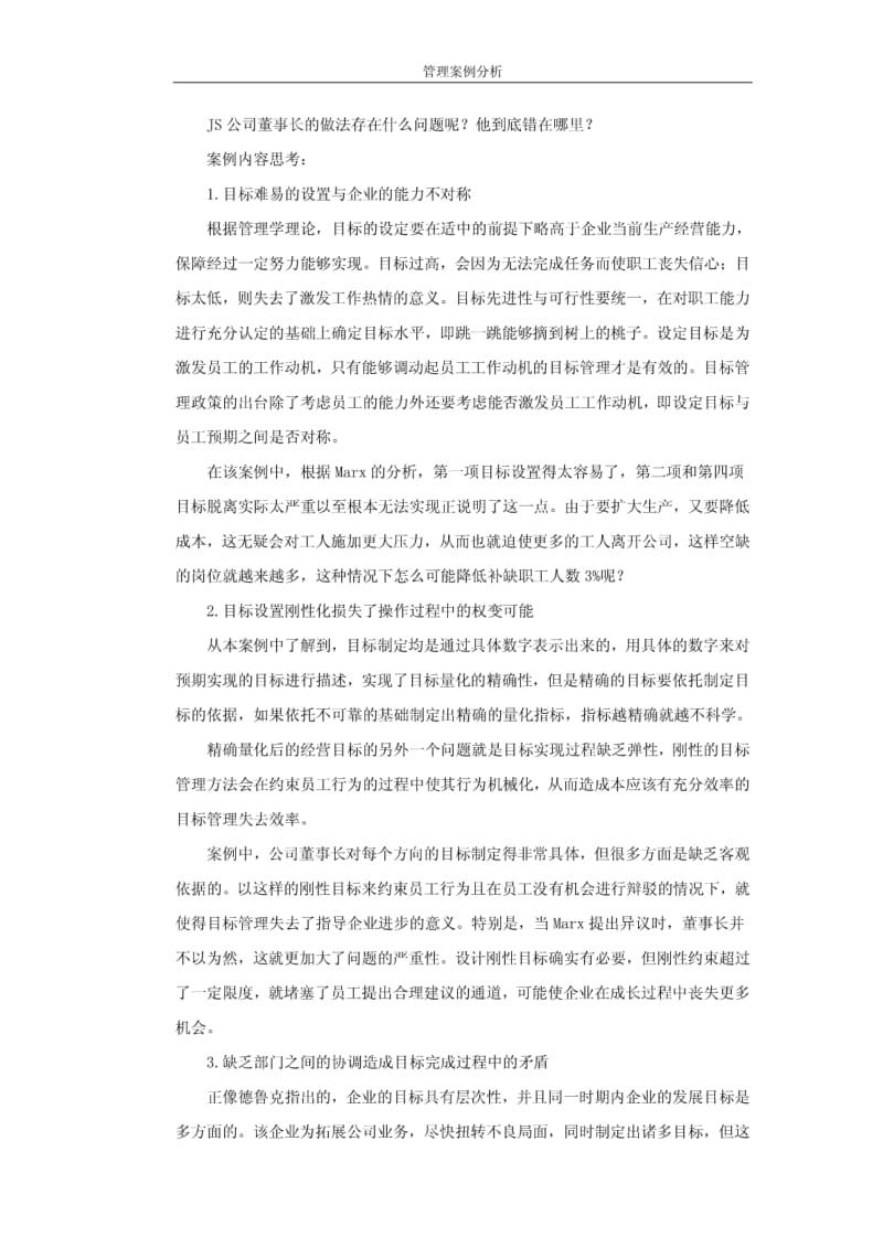 乔森家具公司五年目标（案例）.pdf_第2页