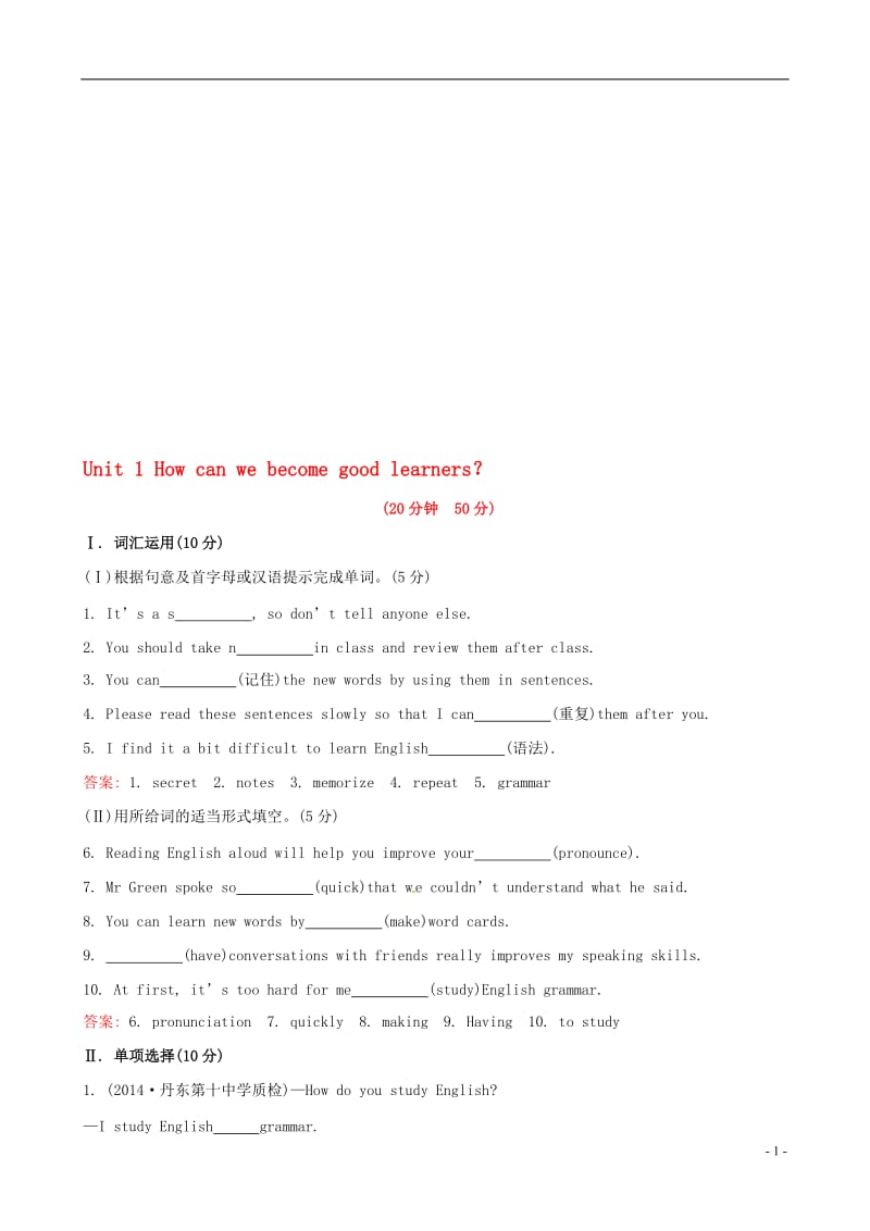 Unit1Howcanwebecomegoodlearners？（SectionA）-教学文档.doc_第1页