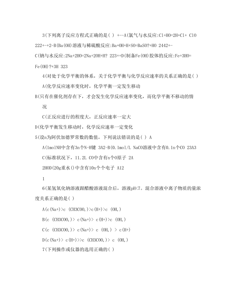 最新化学高考模拟题4优秀名师资料.doc_第2页