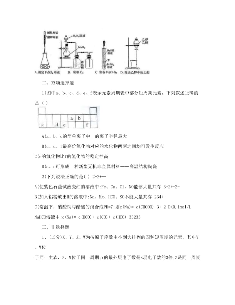 最新化学高考模拟题4优秀名师资料.doc_第3页