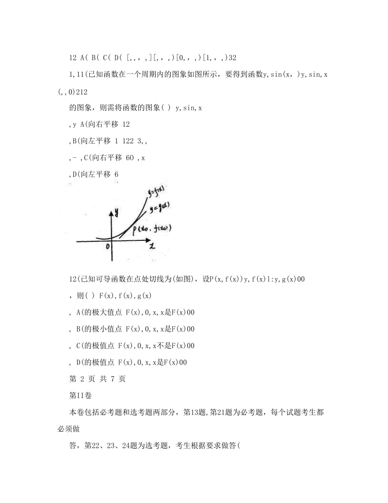 最新云南省宣威市飞翔高级中学届高三下学期2月模拟考试数学（文）试题优秀名师资料.doc_第3页