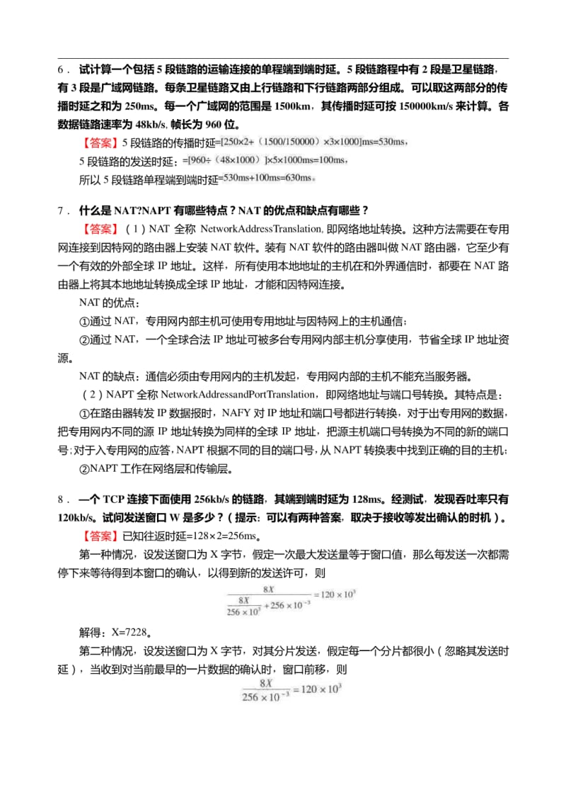 2017年河北工业大学6003计算机网络（同等学力加试）复试仿真模拟三套题.pdf_第3页