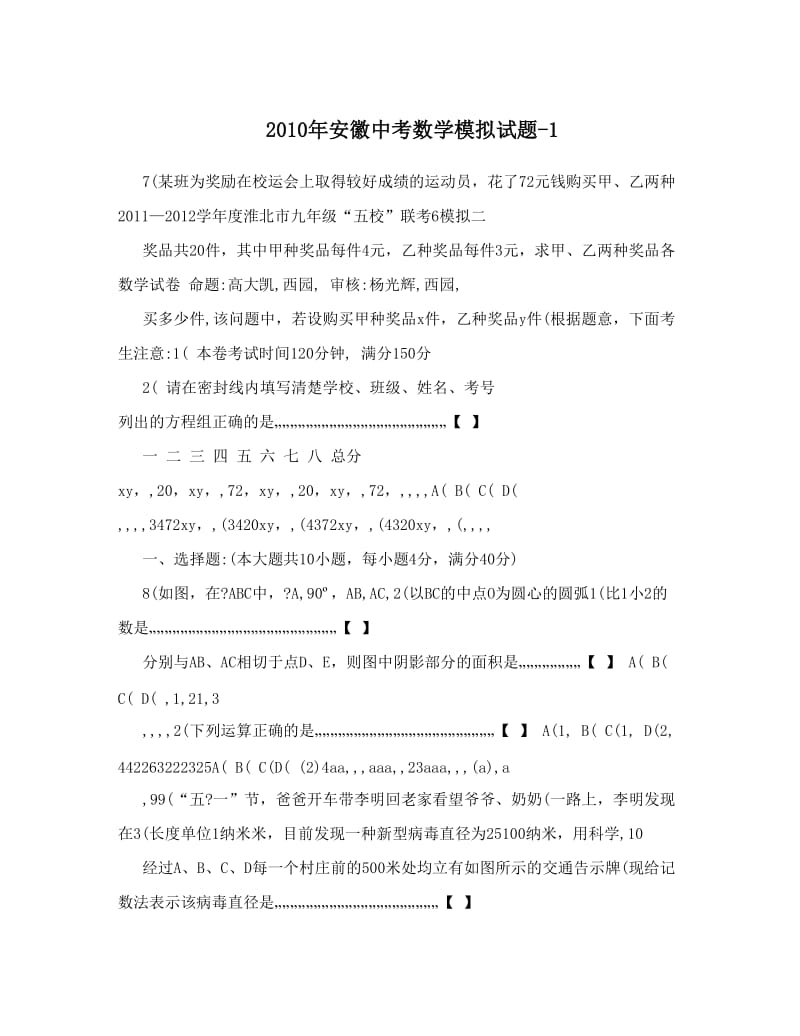 最新安徽中考数学模拟试题-1优秀名师资料.doc_第1页