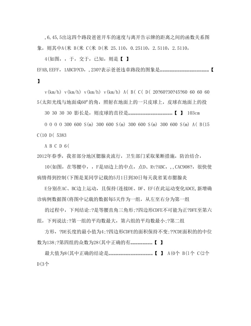 最新安徽中考数学模拟试题-1优秀名师资料.doc_第2页