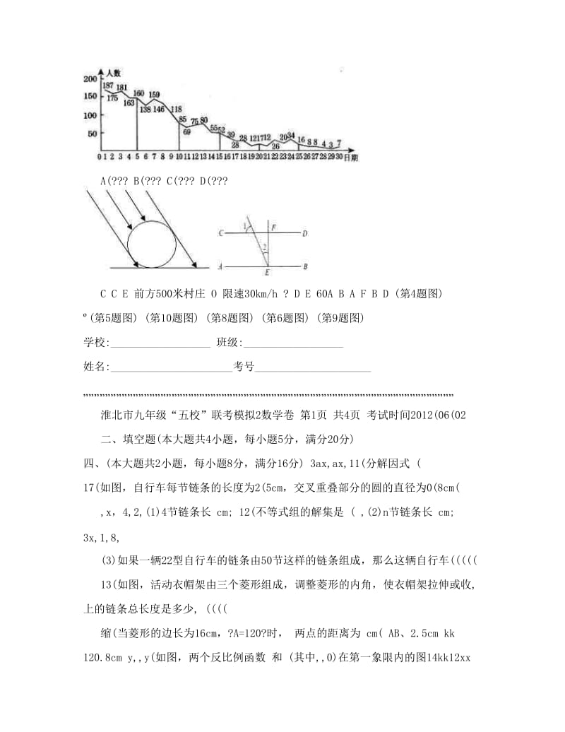 最新安徽中考数学模拟试题-1优秀名师资料.doc_第3页