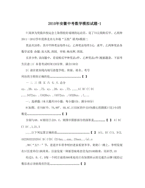 最新安徽中考数学模拟试题-1优秀名师资料.doc