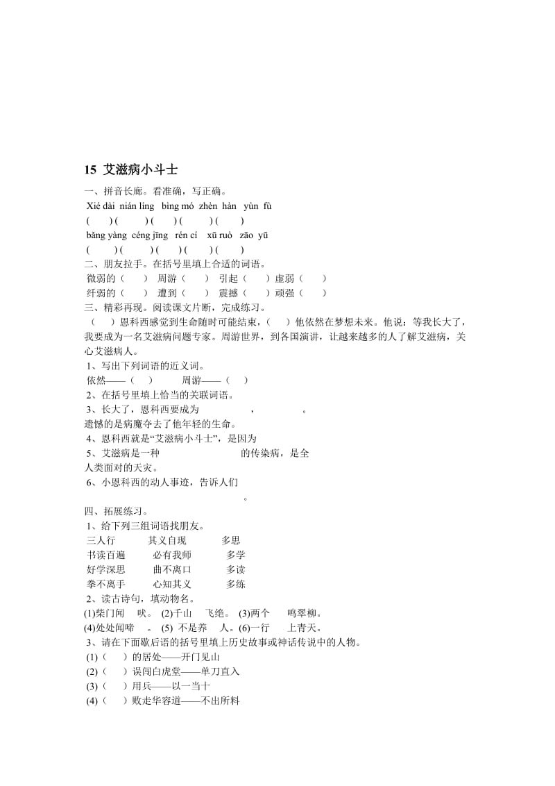 15艾滋病小斗士 (2)-教学文档.doc_第1页