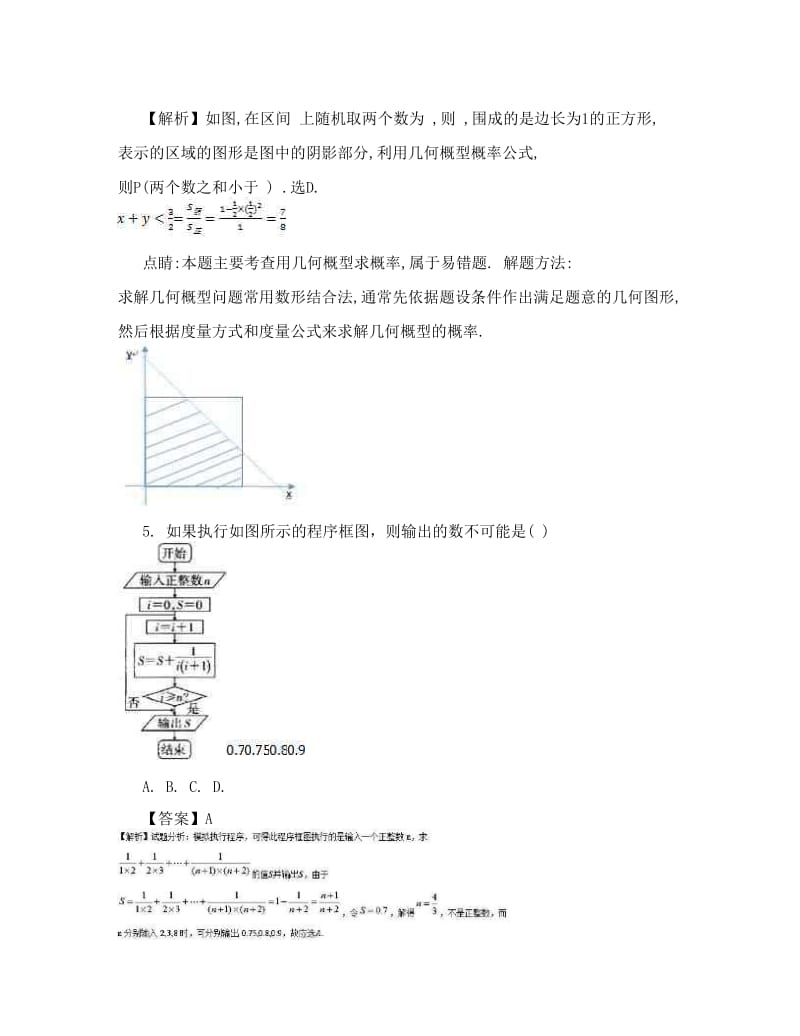 最新专题3&amp#46;5+高考预测卷（三）理-全国高考数学考前复习大串讲优秀名师资料.doc_第2页