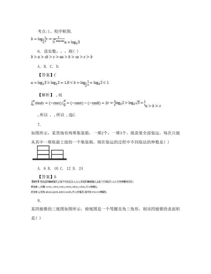 最新专题3&amp#46;5+高考预测卷（三）理-全国高考数学考前复习大串讲优秀名师资料.doc_第3页