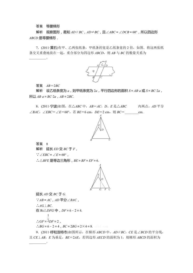 最新中考数学复习考点跟踪训练48几何型综合问题优秀名师资料.doc_第3页