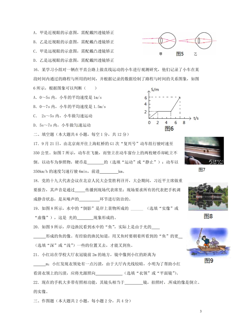 福建省泉州市惠安县六校联盟2017_2018学年八年级物理上学期期中试题新人教版2018052915.doc_第3页