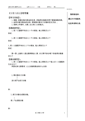 3.3分数与除法导学案-教学文档.doc