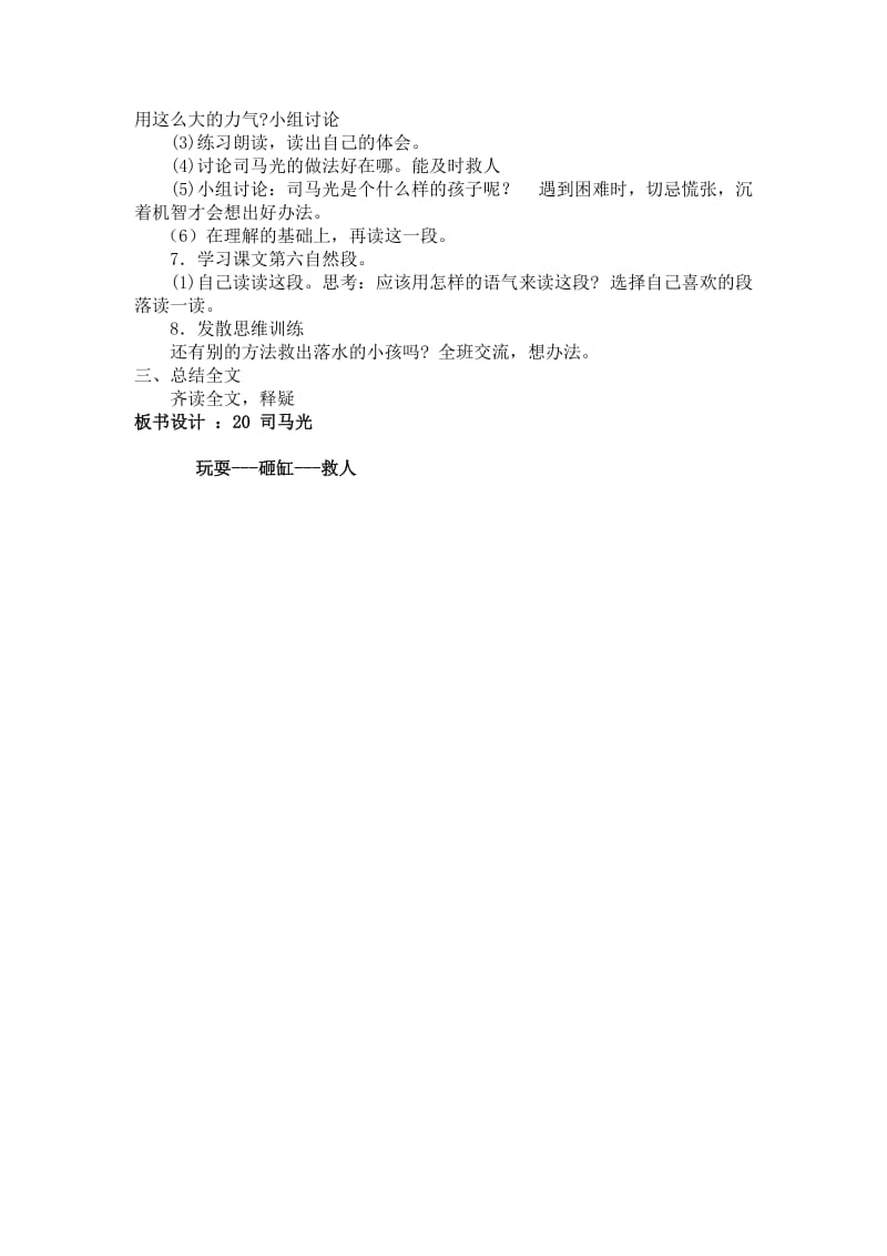 《司马光》教学设计1-教学文档.doc_第3页