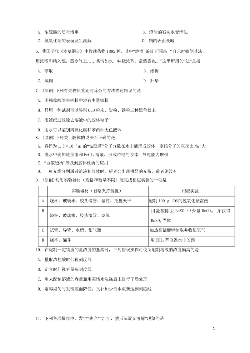 重庆市第一中学2017_2018学年高一化学上学期期中试卷201805310198.wps_第2页