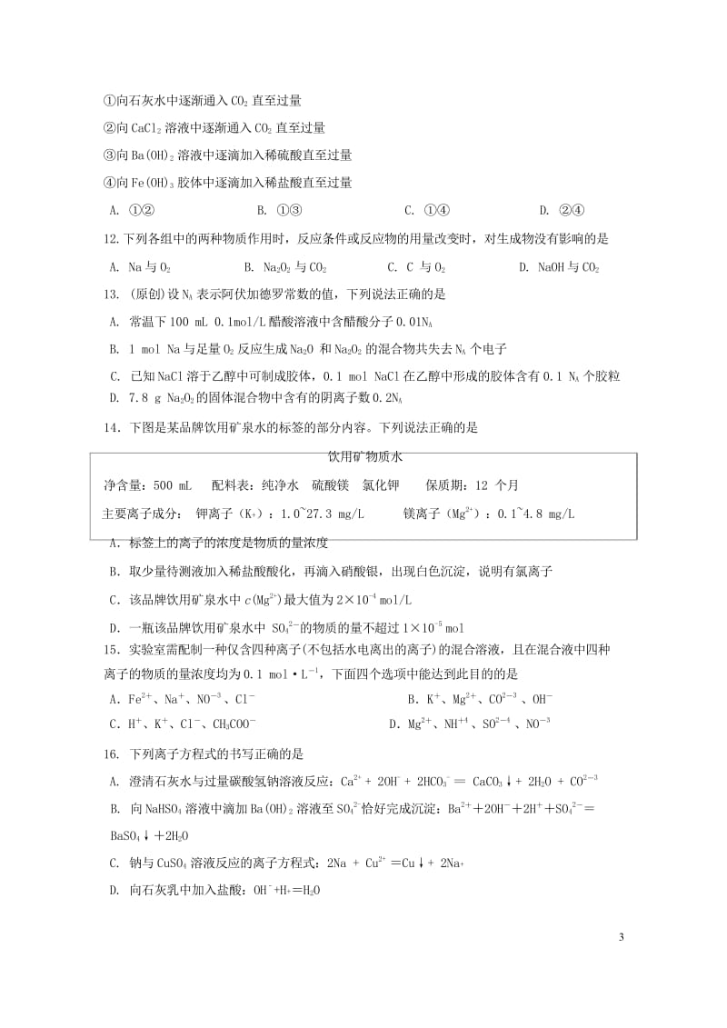 重庆市第一中学2017_2018学年高一化学上学期期中试卷201805310198.wps_第3页