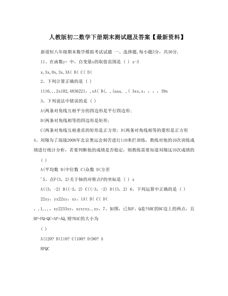 最新人教版初二数学下册期末测试题及答案【最新资料】优秀名师资料.doc_第1页