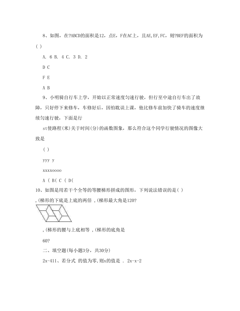 最新人教版初二数学下册期末测试题及答案【最新资料】优秀名师资料.doc_第2页