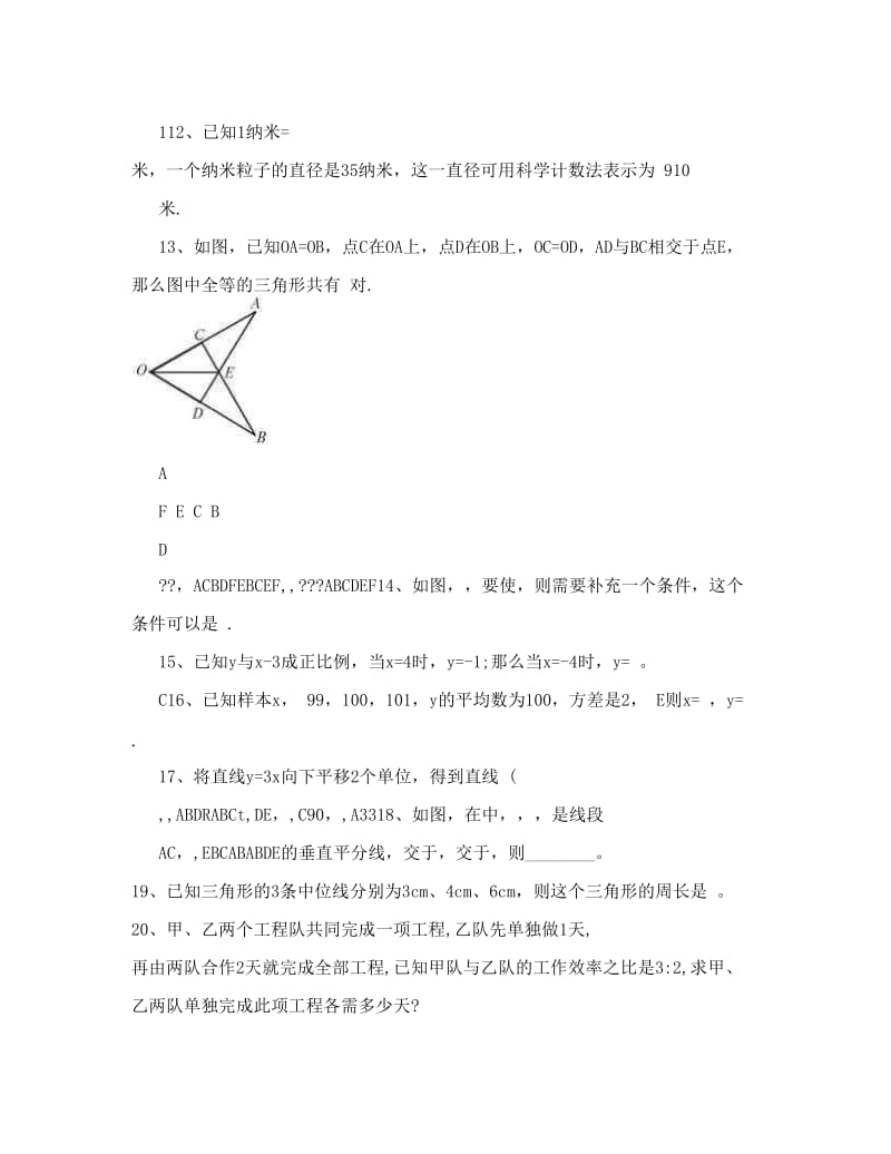 最新人教版初二数学下册期末测试题及答案【最新资料】优秀名师资料.doc_第3页