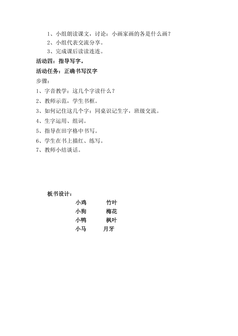 17.《雪地里的小画家》教学设计doc.-教学文档.doc_第2页