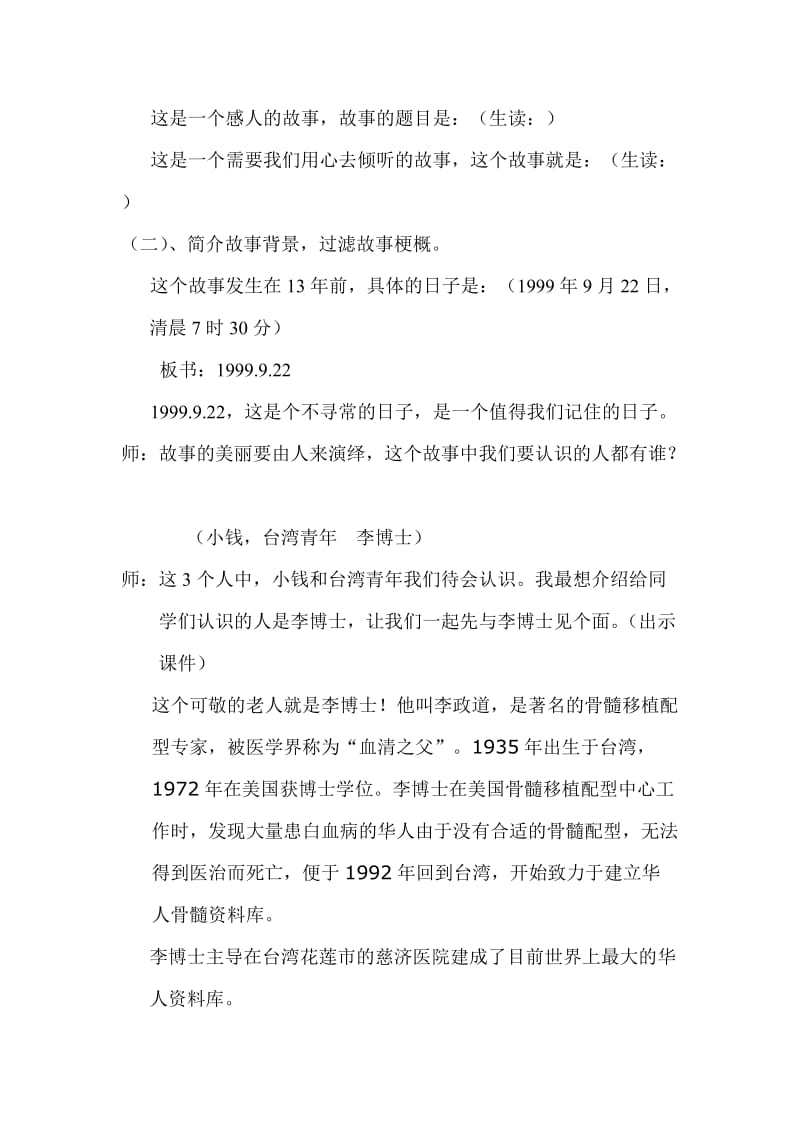 22.教案：跨越海峡的生命桥doc-教学文档.doc_第2页