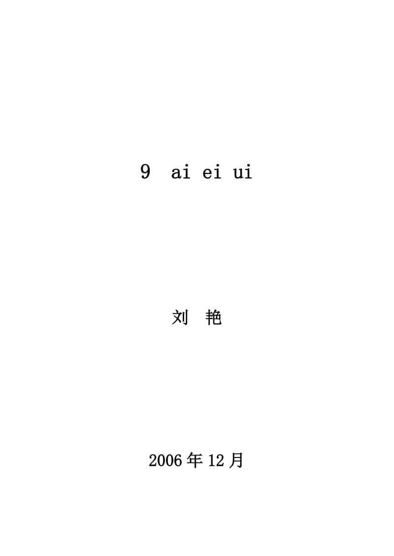 《aieiui》教学设计3-教学文档.doc_第2页