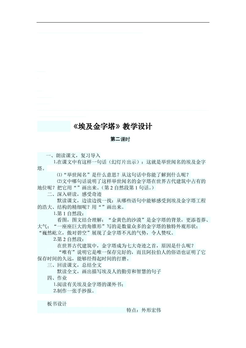 《埃及金字塔》教学设计-教学文档.doc_第1页