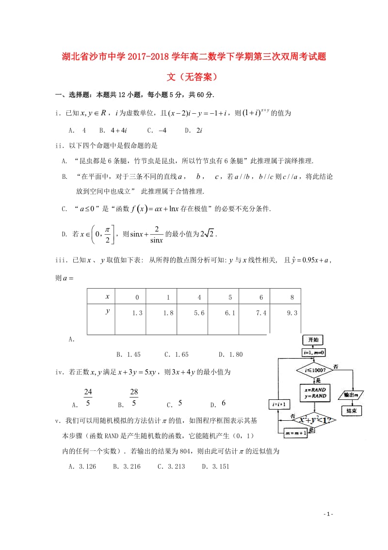 湖北省沙市中学2017_2018学年高二数学下学期第三次双周考试题文无答案201805310355.doc_第1页