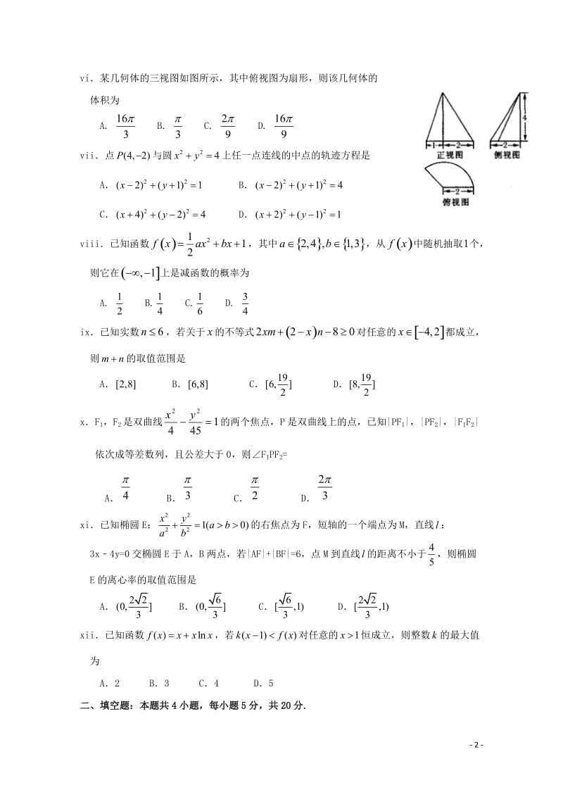 湖北省沙市中学2017_2018学年高二数学下学期第三次双周考试题文无答案201805310355.doc_第2页