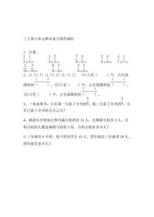 8.4分数初步认识、解决问题复习-教学文档.doc