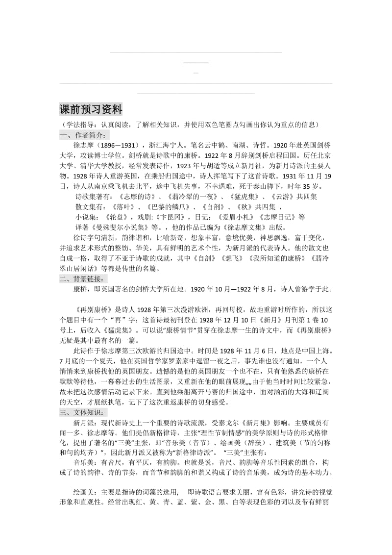 《再别康桥》相关资料-教学文档.doc_第1页