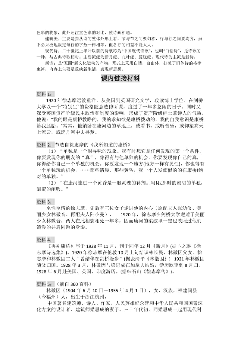 《再别康桥》相关资料-教学文档.doc_第2页