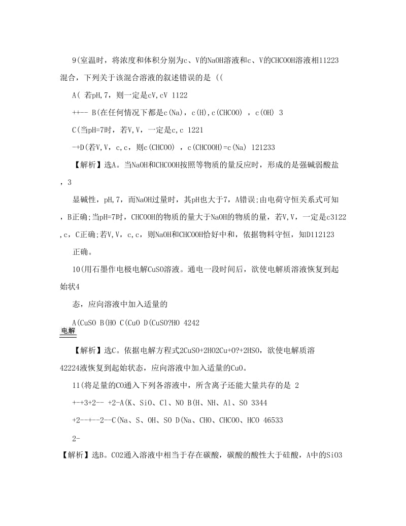 最新《高考全国卷理综(2)化学试题及答案WORD解析版》优秀名师资料.doc_第2页