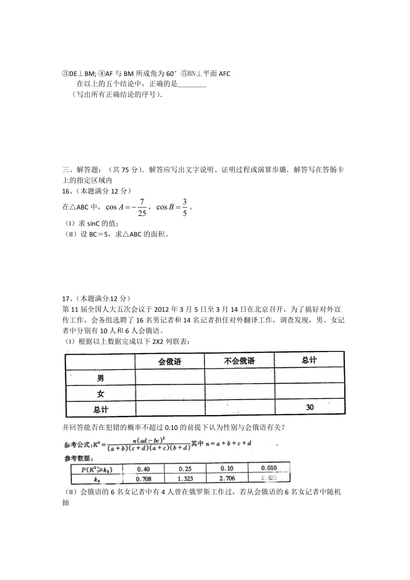 最新安徽省安庆市届高三第二次模拟考试数学（文）试题+优秀名师资料.doc_第3页