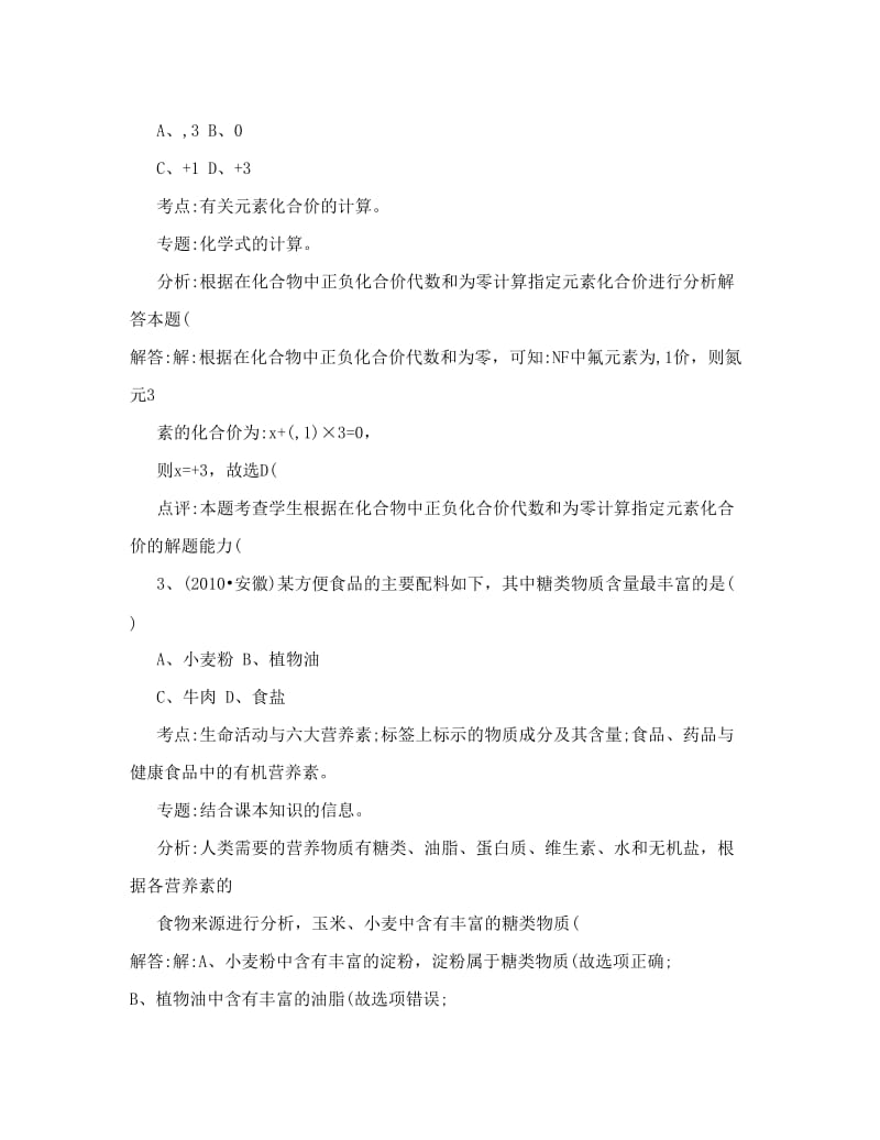 最新安徽省中考化学试卷及解析优秀名师资料.doc_第2页