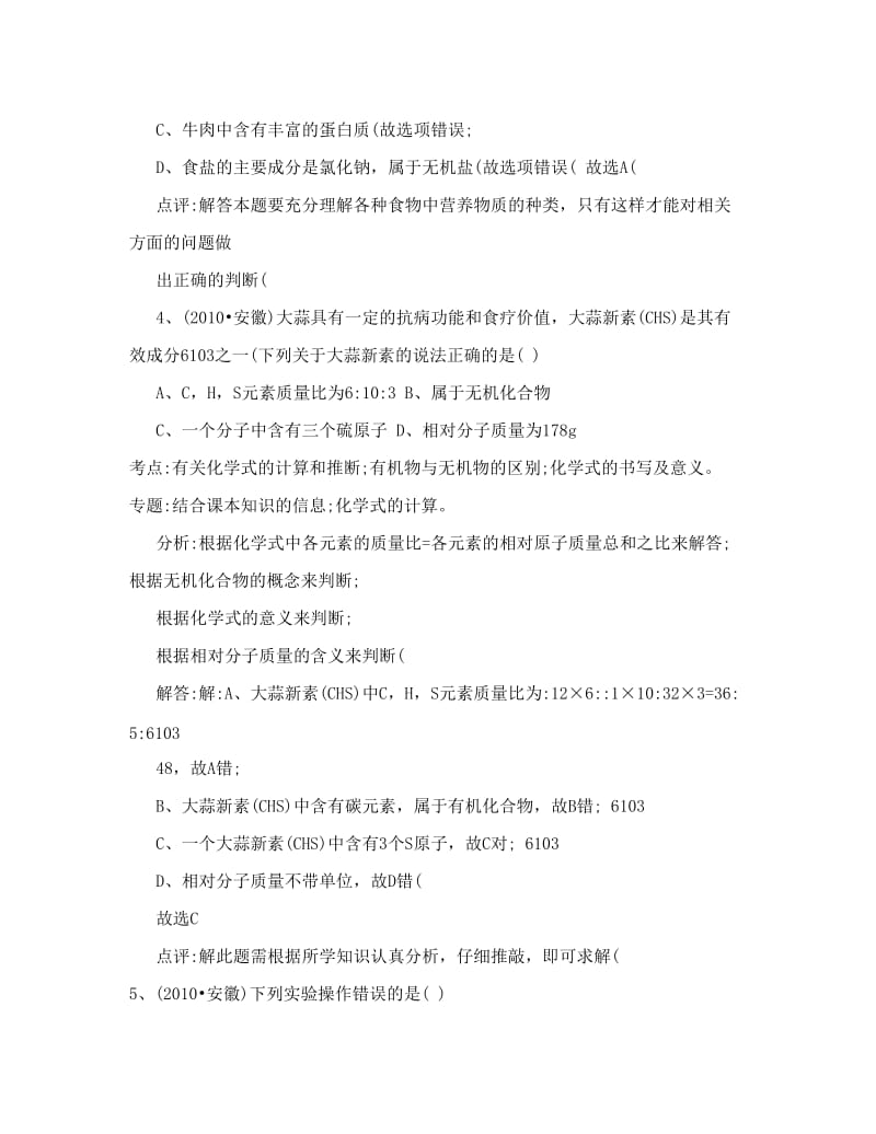 最新安徽省中考化学试卷及解析优秀名师资料.doc_第3页