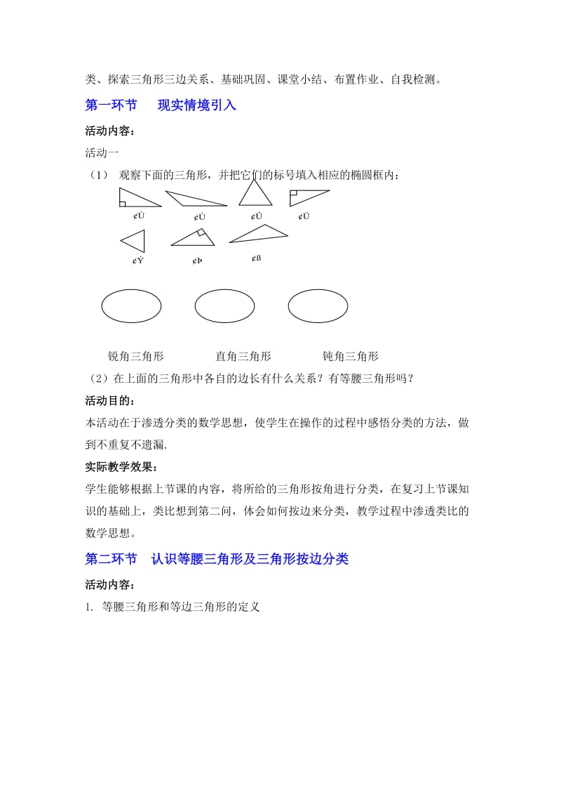 4.1认识三角形（二）教学设计 (4)-教学文档.doc_第2页