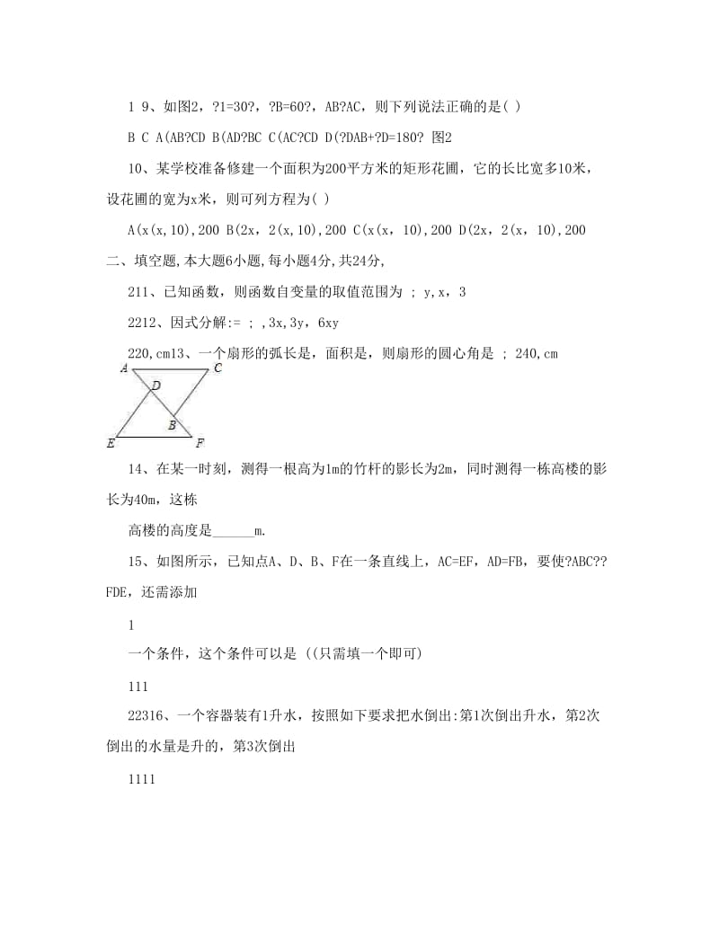 最新中考数学模拟卷二优秀名师资料.doc_第2页