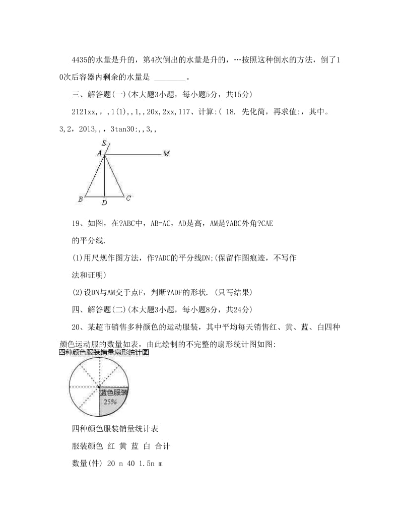 最新中考数学模拟卷二优秀名师资料.doc_第3页