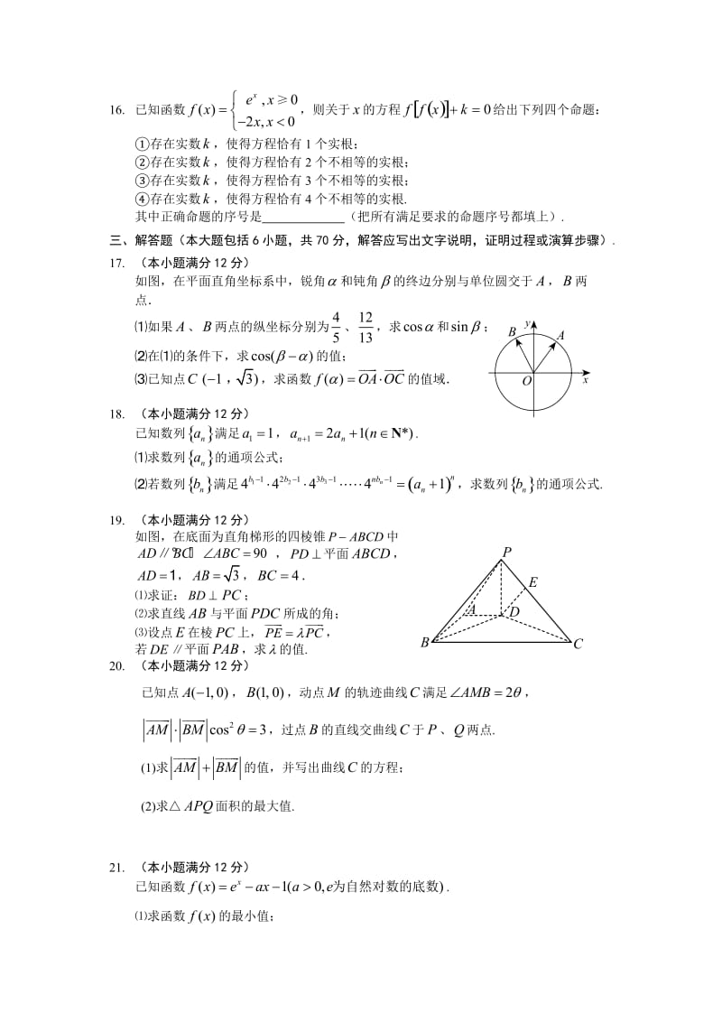 最新吉林省长春市届高三上学期第一次调研测试数学（理）试题优秀名师资料.doc_第3页