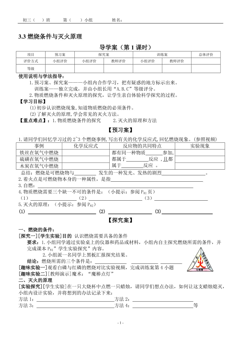 3.3燃烧条件与灭火原理导学案-教学文档.doc_第1页