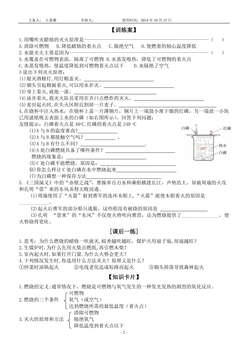 3.3燃烧条件与灭火原理导学案-教学文档.doc_第2页