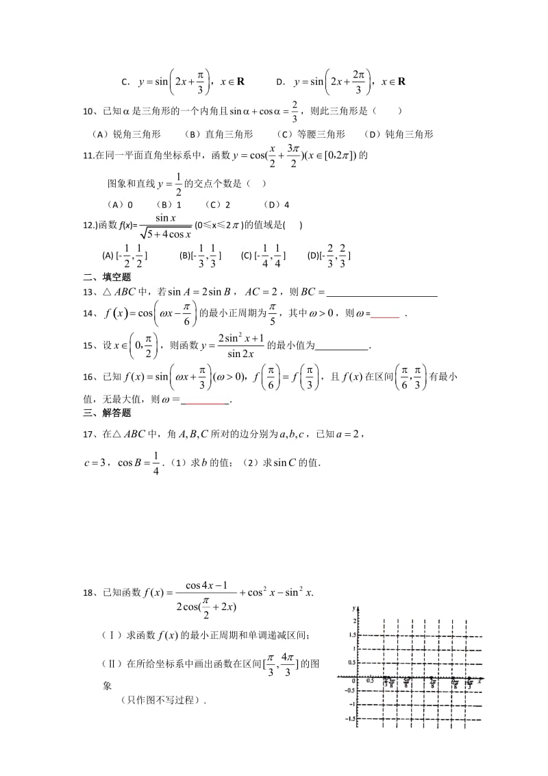 最新人教A版届高考数学二轮专题测试三角函数试题优秀名师资料.doc_第2页