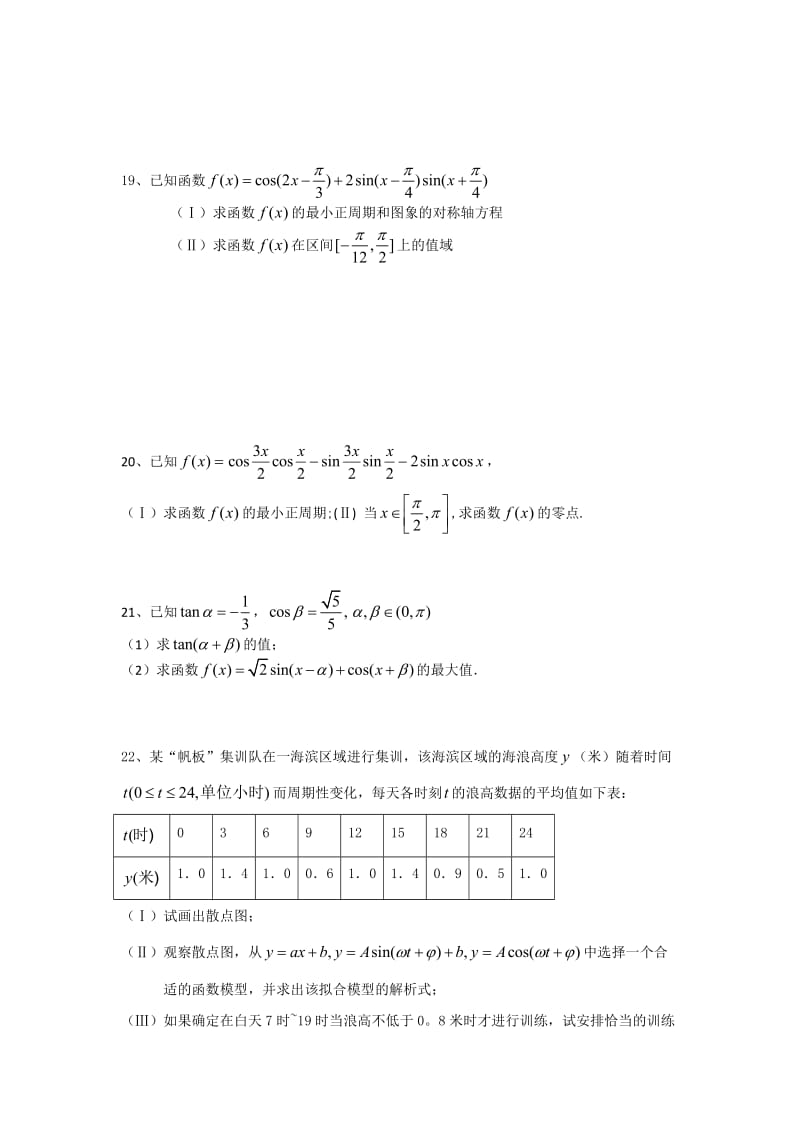 最新人教A版届高考数学二轮专题测试三角函数试题优秀名师资料.doc_第3页