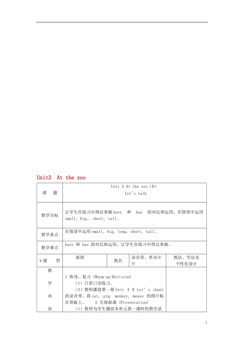 2014三年级英语下册《Unit3Atthezoo》（第5课时）教案人教PEP-教学文档.doc_第1页