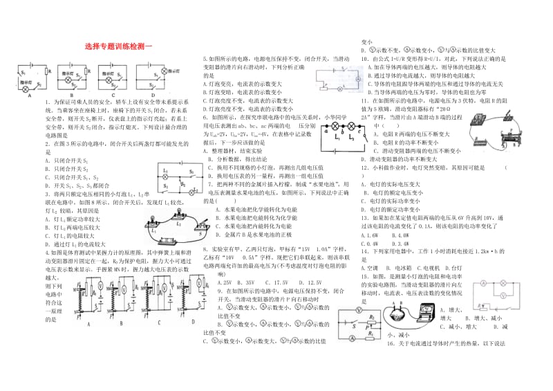 2018届中考物理专题训练选择题两组无答案20180530410.doc_第1页