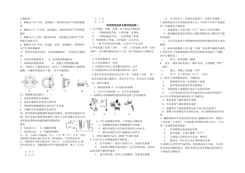 2018届中考物理专题训练选择题两组无答案20180530410.doc_第2页