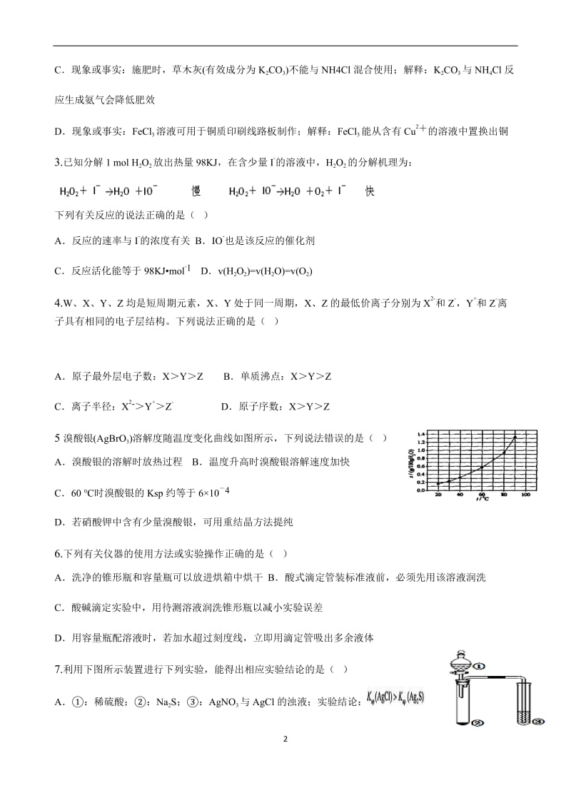 2014年新课标1化学卷-教学文档.doc_第2页