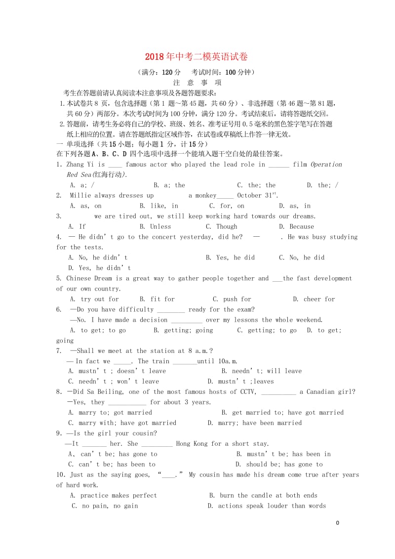 江苏省扬州市竹西中学2018届九年级英语下学期第二次模拟考试试题201806013112.wps_第1页